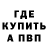 БУТИРАТ жидкий экстази KatyushkaKat
