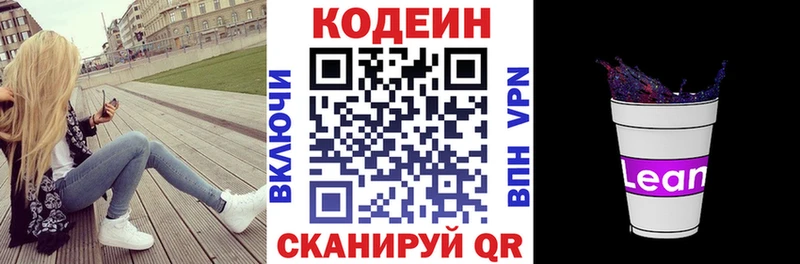Кодеиновый сироп Lean Purple Drank  Купить где  Кола 